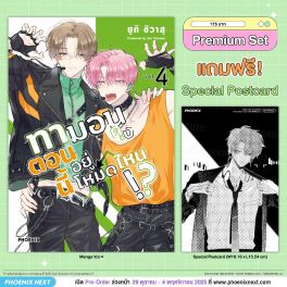 (มังงะ) ทามอนคุง ตอนนี้อยู่โหมดไหน!? เล่ม 4 [แถมฟรี! Postcard]