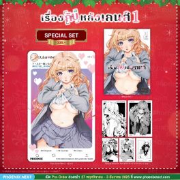 (มังงะ) Special Set เรื่องลับหลังเลนส์ เล่ม 1