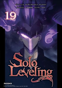 (มังงะ) Solo Leveling เล่ม 19