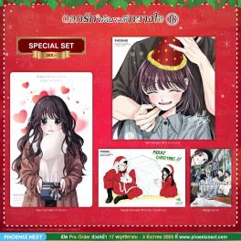 (มังงะ) Special Set ดอกรักผลิบานที่กลางใจ เล่ม 18 (มังงะ) Special Set ดอกรักผลิบานที่กลางใจ เล่ม 18