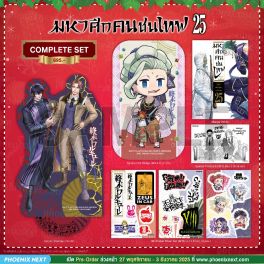 (มังงะ) Complete Set มหาศึกคนชนเทพ เล่ม 25