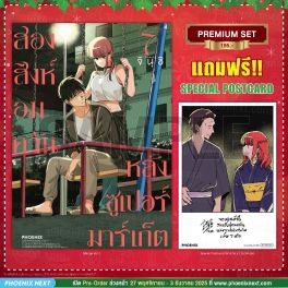 (มังงะ) สองสิงห์อมควันหลังซูเปอร์มาร์เก็ต เล่ม 7 [แถมฟรี! Postcard]