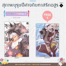 (มังงะ) สุภาพบุรุษปีศาจกับทาสรักอสูร เล่ม 4 (ฉบับจบ) [แถมฟรี! Postcard]