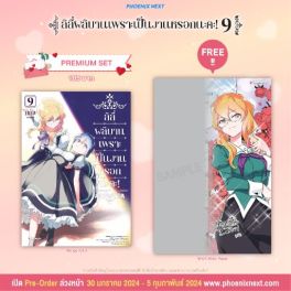 (มังงะ) ลิลีผลิบานเพราะเป็นงานหรอกนะคะ! เล่ม 9 [แถมฟรี! Postcard]