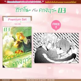 (มังงะ) ฮิราโนะกับคางิอุระ เล่ม 3 [แถมฟรี! Postcard]