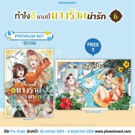(มังงะ) ทำไงดีเกมนี้นางร้ายน่ารัก เล่ม 6 [แถมฟรี! Postcard]