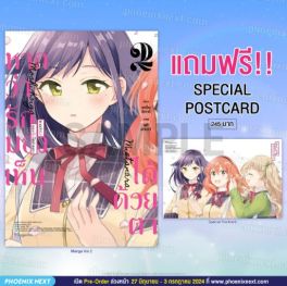(มังงะ) หากว่ารักมองเห็นได้ด้วยตา เล่ม 2 [แถมฟรี! Postcard]