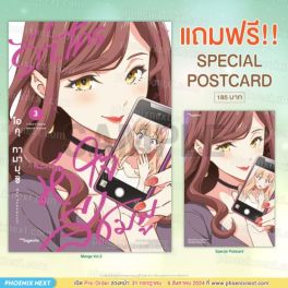 (มังงะ) รักใครหัวใจสีชมพู เล่ม 3 [แถมฟรี! Postcard]
