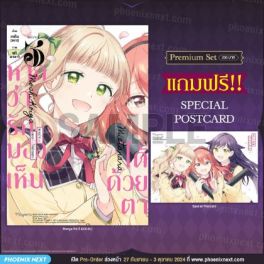 (มังงะ) หากว่ารักมองเห็นได้ด้วยตา เล่ม 3 (ฉบับจบ) [แถมฟรี! Postcard]