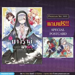 (มังงะ) ทำไงดีเกมนี้นางร้ายน่ารัก เล่ม 7 [แถมฟรี! Postcard]