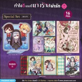 (มังงะ) Special Set ทำไงดีเกมนี้นางร้ายน่ารัก เล่ม 7