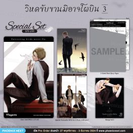 (มังงะ) Special Set วิหคขับขานมิอาจโผบิน เล่ม 3