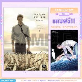 (PRE/JUN)(มังงะ) วิหคขับขานมิอาจโผบิน เล่ม 4 [แถมฟรี! Postcard]