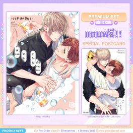 (PRE/JUN)(มังงะ) จะให้บอกได้ไงว่าทั้งใจเป็นของนาย (จบในเล่ม) [แถมฟรี! Postcard]