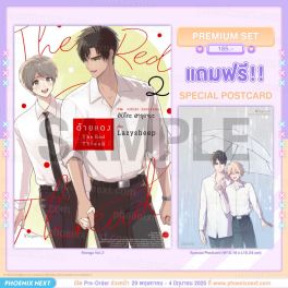(PRE/JUN)(มังงะ) ด้ายแดง เล่ม 2 [แถมฟรี! Postcard]