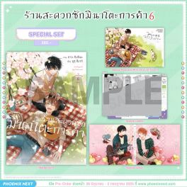 (มังงะ) Special Set ร้านสะดวกซักมินาโตะการค้า เล่ม 6