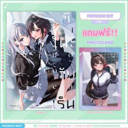 (มังงะ) ชิโนะกับเร็น เล่ม 1 [แถมฟรี! Photocard]