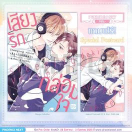 (PRE/SEP)(มังงะ) Sleeping Voice เสียงรักกล่อมใจ (จบในเล่ม) [แถมฟรี! Postcard]