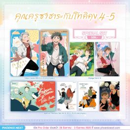 (PRE/SEP)(มังงะ) Special Set คุณครูซาฮาระกับโทคิคุง เล่ม 4-5
