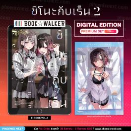 (PRE/SEP)(มังงะ) ชิโนะกับเร็น เล่ม 2 (Digital Edition) [แถมฟรี! Postcard]