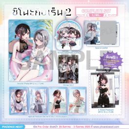 (PRE/SEP)(มังงะ) Complete Set (Exclusive Pre-order Period) ชิโนะกับเร็น เล่ม 2