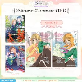 (มังงะ) Combo Set ลิลีผลิบานเพราะเป็นงานหรอกนะคะ! เล่ม 11-12
