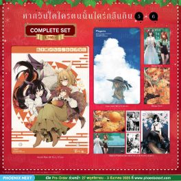 (มังงะ) Complete Set หากวันใดใครตนนั้นใคร่กลืนกิน เล่ม 5-6 (มังงะ) Complete Set หากวันใดใครตนนั้นใคร่กลืนกิน เล่ม 5-6