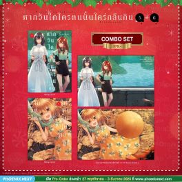 (มังงะ) Combo Set หากวันใดใครตนนั้นใคร่กลืนกิน เล่ม 5-6