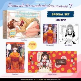 (MG) Special Set โกนหนวดไปทำงานแล้วกลับบ้านมาพบเธอ เล่ม 7