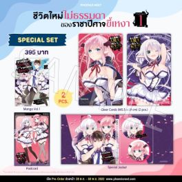 (MG) Special Set ชีวิตใหม่ไม่ธรรมดาของราชาปีศาจขี้เหงา เล่ม 1
