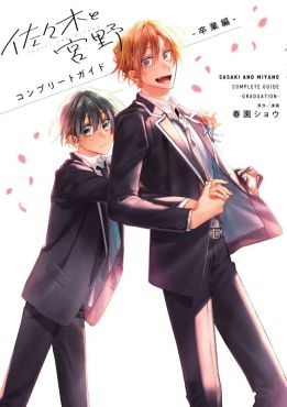 (AB) Sasaki and Miyano Complete Guide -Graduation Edition-