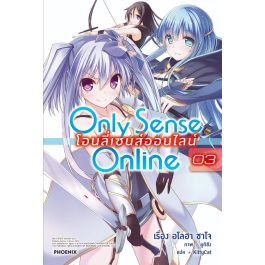 Only Sense Online โอนลี่ เซนส์ ออนไลน์