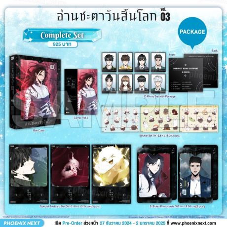 (มังงะ) Complete Set อ่านชะตาวันสิ้นโลก (การ์ตูน) เล่ม 3