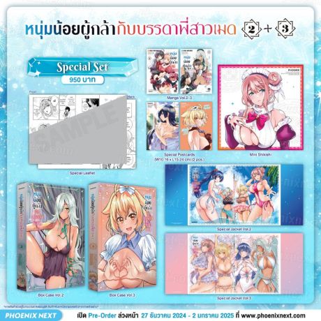 (มังงะ) Special Set หนุ่มน้อยผู้กล้ากับบรรดาพี่สาวเมด (การ์ตูน) เล่ม 2-3