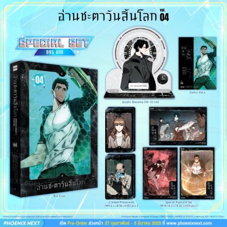 (มังงะ) Complete Set อ่านชะตาวันสิ้นโลก (การ์ตูน) เล่ม 4