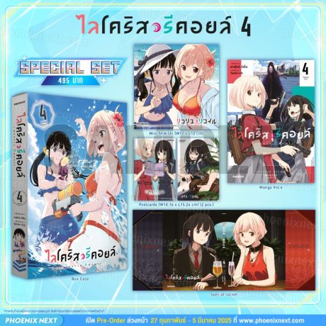 (มังงะ) Special Set ไลโคริส รีคอยล์ (การ์ตูน) เล่ม 4