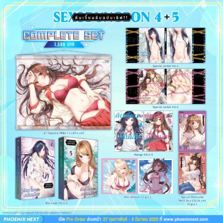 (มังงะ) Complete Set ดันเจี้ยนลับฉบับเลิฟ!! เล่ม 4-5