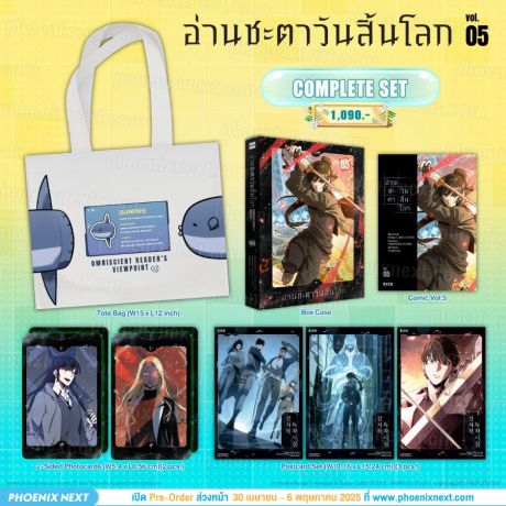 (มังงะ) Complete Set อ่านชะตาวันสิ้นโลก เล่ม 5