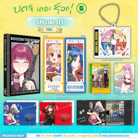 (มังงะ) Special Set บตจิเดอะร็อก! เล่ม 6
