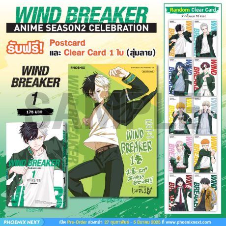 (มังงะ) WIND BREAKER วินด์เบรกเกอร์ เล่ม 1 [แถมฟรี! Postcard & Random Clear Card]