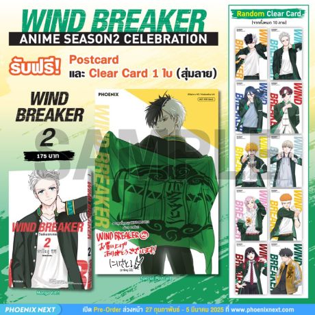 (มังงะ) WIND BREAKER วินด์เบรกเกอร์ เล่ม 2 [แถมฟรี! Postcard & Random Clear Card]