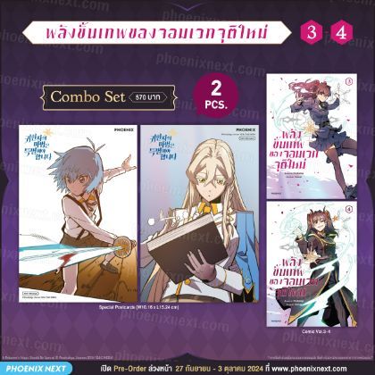 (มังงะ) Combo Set พลังขั้นเทพของจอมเวทจุติใหม่ (การ์ตูน) เล่ม 3-4