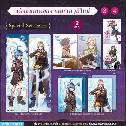 (มังงะ) Special Set พลังขั้นเทพของจอมเวทจุติใหม่ (การ์ตูน) เล่ม 3-4
