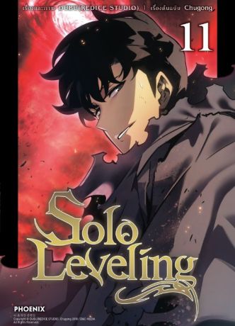 (มังงะ) Solo Leveling เล่ม 11