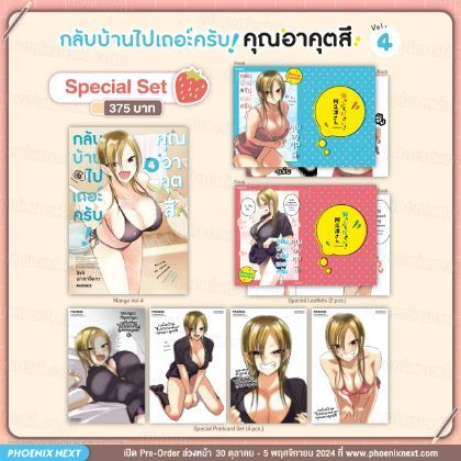 (มังงะ) Special Set กลับบ้านไปเถอะครับ! คุณอาคุตสึ เล่ม 4
