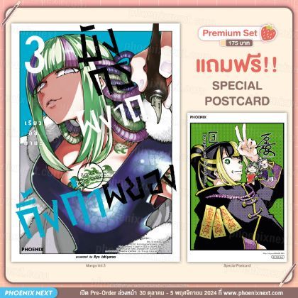 (มังงะ) มังกรผงาด กิ้งก่าผยอง (การ์ตูน) เล่ม 3 [แถมฟรี! Postcard]