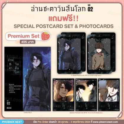 (มังงะ) อ่านชะตาวันสิ้นโลก (การ์ตูน) เล่ม 2 [แถมฟรี! Photocards และ Postcards]