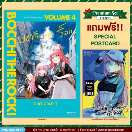 (มังงะ) บตจิเดอะร็อก! (การ์ตูน) เล่ม 4 [แถมฟรี! Postcard]
