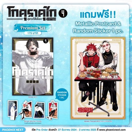 (มังงะ) โกคุราคุไก สุขาวดีสีเลือด เล่ม 4 [แถมฟรี! Metallic Postcard และ Random Sticker]