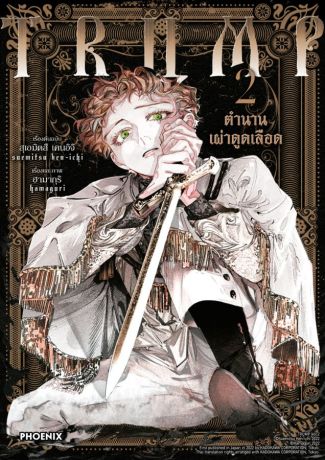 (มังงะ) TRUMP ตำนานเผ่าดูดเลือด (การ์ตูน) เล่ม 2